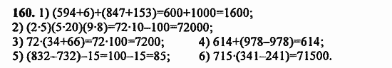 В двух частях, 5 класс, Дорофеев, Петерсон, 2008, Глава 1. Математический язык Задание: 160