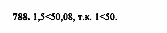 В двух частях, 5 класс, Дорофеев, Петерсон, 2008, Глава 4. Десятичные дроби Задание: 788