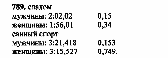 В двух частях, 5 класс, Дорофеев, Петерсон, 2008, Глава 4. Десятичные дроби Задание: 789
