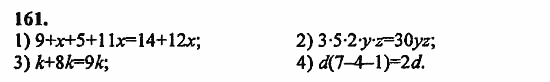 В двух частях, 5 класс, Дорофеев, Петерсон, 2008, Глава 1. Математический язык Задание: 161