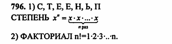 В двух частях, 5 класс, Дорофеев, Петерсон, 2008, Глава 4. Десятичные дроби Задание: 796