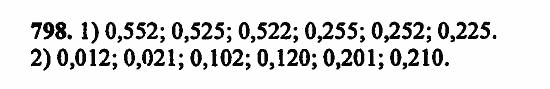 В двух частях, 5 класс, Дорофеев, Петерсон, 2008, Глава 4. Десятичные дроби Задание: 798