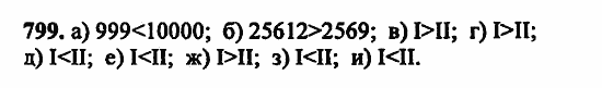 В двух частях, 5 класс, Дорофеев, Петерсон, 2008, Глава 4. Десятичные дроби Задание: 799