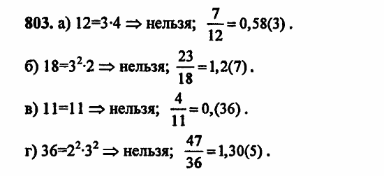 В двух частях, 5 класс, Дорофеев, Петерсон, 2008, Глава 4. Десятичные дроби Задание: 803