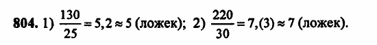 В двух частях, 5 класс, Дорофеев, Петерсон, 2008, Глава 4. Десятичные дроби Задание: 804