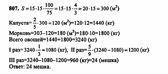 В двух частях, 5 класс, Дорофеев, Петерсон, 2008, Глава 4. Десятичные дроби Задание: 807