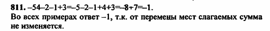 В двух частях, 5 класс, Дорофеев, Петерсон, 2008, Глава 4. Десятичные дроби Задание: 811