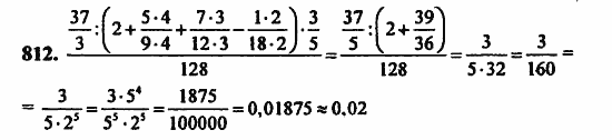 В двух частях, 5 класс, Дорофеев, Петерсон, 2008, Глава 4. Десятичные дроби Задание: 812