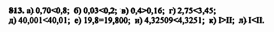 В двух частях, 5 класс, Дорофеев, Петерсон, 2008, Глава 4. Десятичные дроби Задание: 813