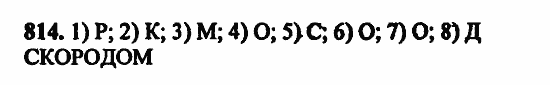 В двух частях, 5 класс, Дорофеев, Петерсон, 2008, Глава 4. Десятичные дроби Задание: 814