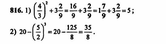В двух частях, 5 класс, Дорофеев, Петерсон, 2008, Глава 4. Десятичные дроби Задание: 816