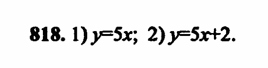 В двух частях, 5 класс, Дорофеев, Петерсон, 2008, Глава 4. Десятичные дроби Задание: 818