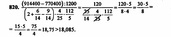 В двух частях, 5 класс, Дорофеев, Петерсон, 2008, Глава 4. Десятичные дроби Задание: 820