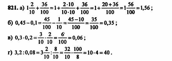 В двух частях, 5 класс, Дорофеев, Петерсон, 2008, Глава 4. Десятичные дроби Задание: 821
