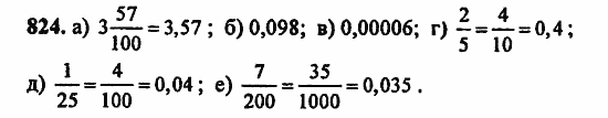 В двух частях, 5 класс, Дорофеев, Петерсон, 2008, Глава 4. Десятичные дроби Задание: 824