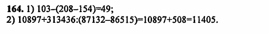 В двух частях, 5 класс, Дорофеев, Петерсон, 2008, Глава 1. Математический язык Задание: 164