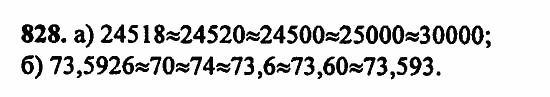 В двух частях, 5 класс, Дорофеев, Петерсон, 2008, Глава 4. Десятичные дроби Задание: 828