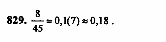 В двух частях, 5 класс, Дорофеев, Петерсон, 2008, Глава 4. Десятичные дроби Задание: 829