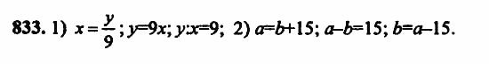 В двух частях, 5 класс, Дорофеев, Петерсон, 2008, Глава 4. Десятичные дроби Задание: 833