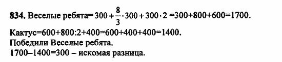 В двух частях, 5 класс, Дорофеев, Петерсон, 2008, Глава 4. Десятичные дроби Задание: 834