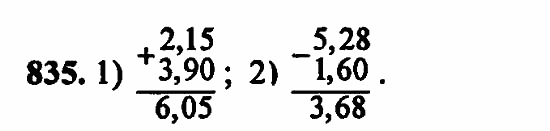 В двух частях, 5 класс, Дорофеев, Петерсон, 2008, Глава 4. Десятичные дроби Задание: 835