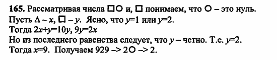 В двух частях, 5 класс, Дорофеев, Петерсон, 2008, Глава 1. Математический язык Задание: 165