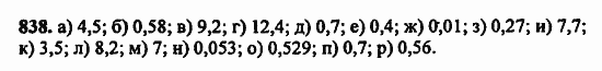 В двух частях, 5 класс, Дорофеев, Петерсон, 2008, Глава 4. Десятичные дроби Задание: 838