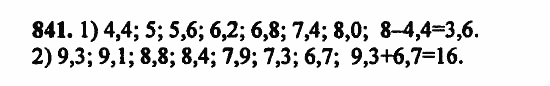 В двух частях, 5 класс, Дорофеев, Петерсон, 2008, Глава 4. Десятичные дроби Задание: 841