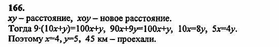 В двух частях, 5 класс, Дорофеев, Петерсон, 2008, Глава 1. Математический язык Задание: 166