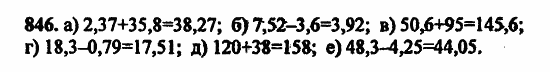 В двух частях, 5 класс, Дорофеев, Петерсон, 2008, Глава 4. Десятичные дроби Задание: 846