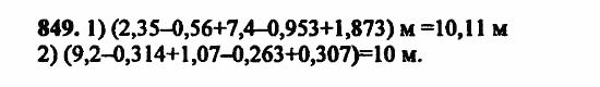 В двух частях, 5 класс, Дорофеев, Петерсон, 2008, Глава 4. Десятичные дроби Задание: 849