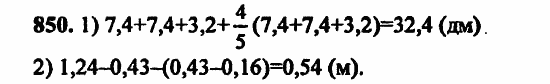 В двух частях, 5 класс, Дорофеев, Петерсон, 2008, Глава 4. Десятичные дроби Задание: 850