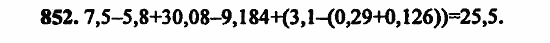 В двух частях, 5 класс, Дорофеев, Петерсон, 2008, Глава 4. Десятичные дроби Задание: 852
