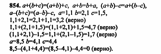 В двух частях, 5 класс, Дорофеев, Петерсон, 2008, Глава 4. Десятичные дроби Задание: 854