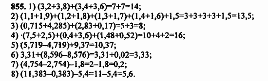 В двух частях, 5 класс, Дорофеев, Петерсон, 2008, Глава 4. Десятичные дроби Задание: 855