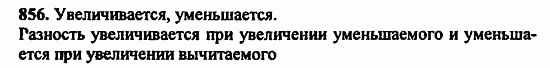 В двух частях, 5 класс, Дорофеев, Петерсон, 2008, Глава 4. Десятичные дроби Задание: 856