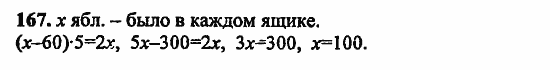 В двух частях, 5 класс, Дорофеев, Петерсон, 2008, Глава 1. Математический язык Задание: 167