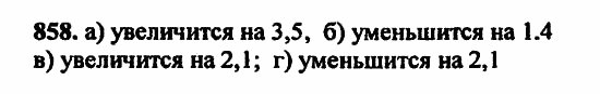 В двух частях, 5 класс, Дорофеев, Петерсон, 2008, Глава 4. Десятичные дроби Задание: 858