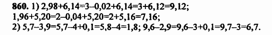 В двух частях, 5 класс, Дорофеев, Петерсон, 2008, Глава 4. Десятичные дроби Задание: 860