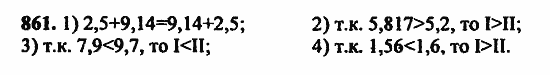 В двух частях, 5 класс, Дорофеев, Петерсон, 2008, Глава 4. Десятичные дроби Задание: 861