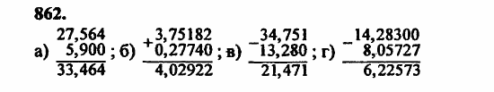 В двух частях, 5 класс, Дорофеев, Петерсон, 2008, Глава 4. Десятичные дроби Задание: 862