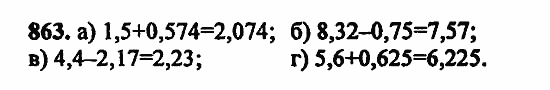 В двух частях, 5 класс, Дорофеев, Петерсон, 2008, Глава 4. Десятичные дроби Задание: 863