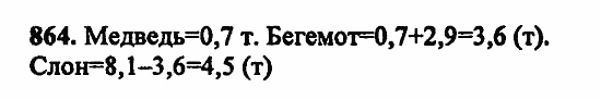 В двух частях, 5 класс, Дорофеев, Петерсон, 2008, Глава 4. Десятичные дроби Задание: 864