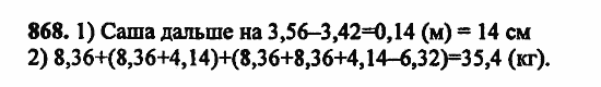 В двух частях, 5 класс, Дорофеев, Петерсон, 2008, Глава 4. Десятичные дроби Задание: 868