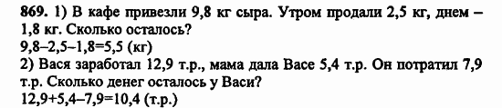 В двух частях, 5 класс, Дорофеев, Петерсон, 2008, Глава 4. Десятичные дроби Задание: 869