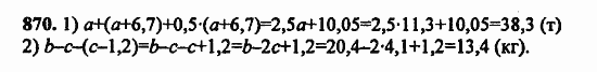 В двух частях, 5 класс, Дорофеев, Петерсон, 2008, Глава 4. Десятичные дроби Задание: 870