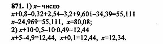 В двух частях, 5 класс, Дорофеев, Петерсон, 2008, Глава 4. Десятичные дроби Задание: 871