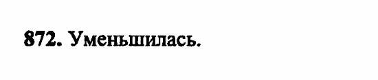 В двух частях, 5 класс, Дорофеев, Петерсон, 2008, Глава 4. Десятичные дроби Задание: 872