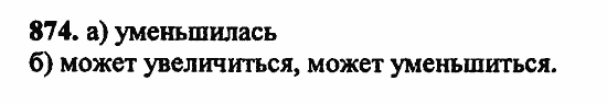 В двух частях, 5 класс, Дорофеев, Петерсон, 2008, Глава 4. Десятичные дроби Задание: 874