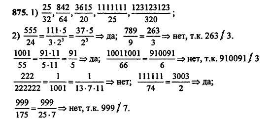 В двух частях, 5 класс, Дорофеев, Петерсон, 2008, Глава 4. Десятичные дроби Задание: 875